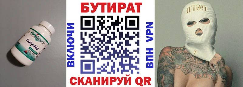 Бутират Butirat  Карасук 