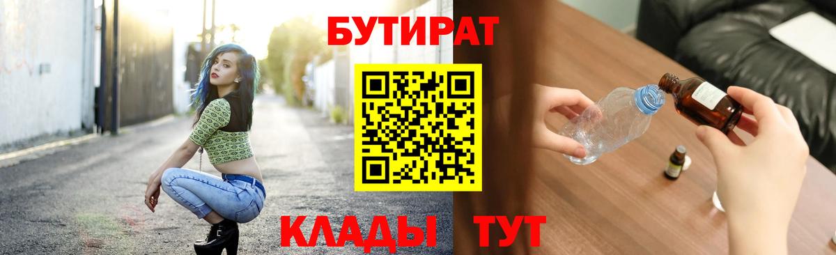 Бутират бутандиол Карасук