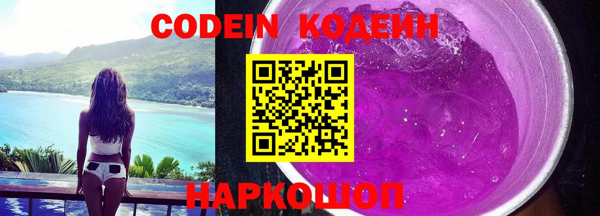 Карасук  Кодеиновый сироп Lean Purple Drank  Вход с VPN 